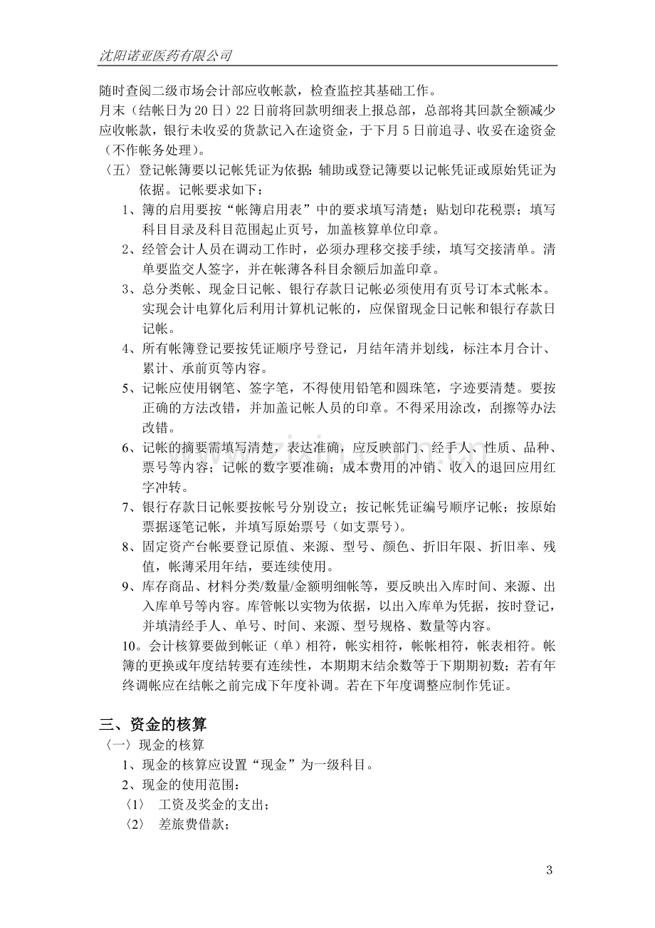 医药有限公司财务会计制度.doc_第3页