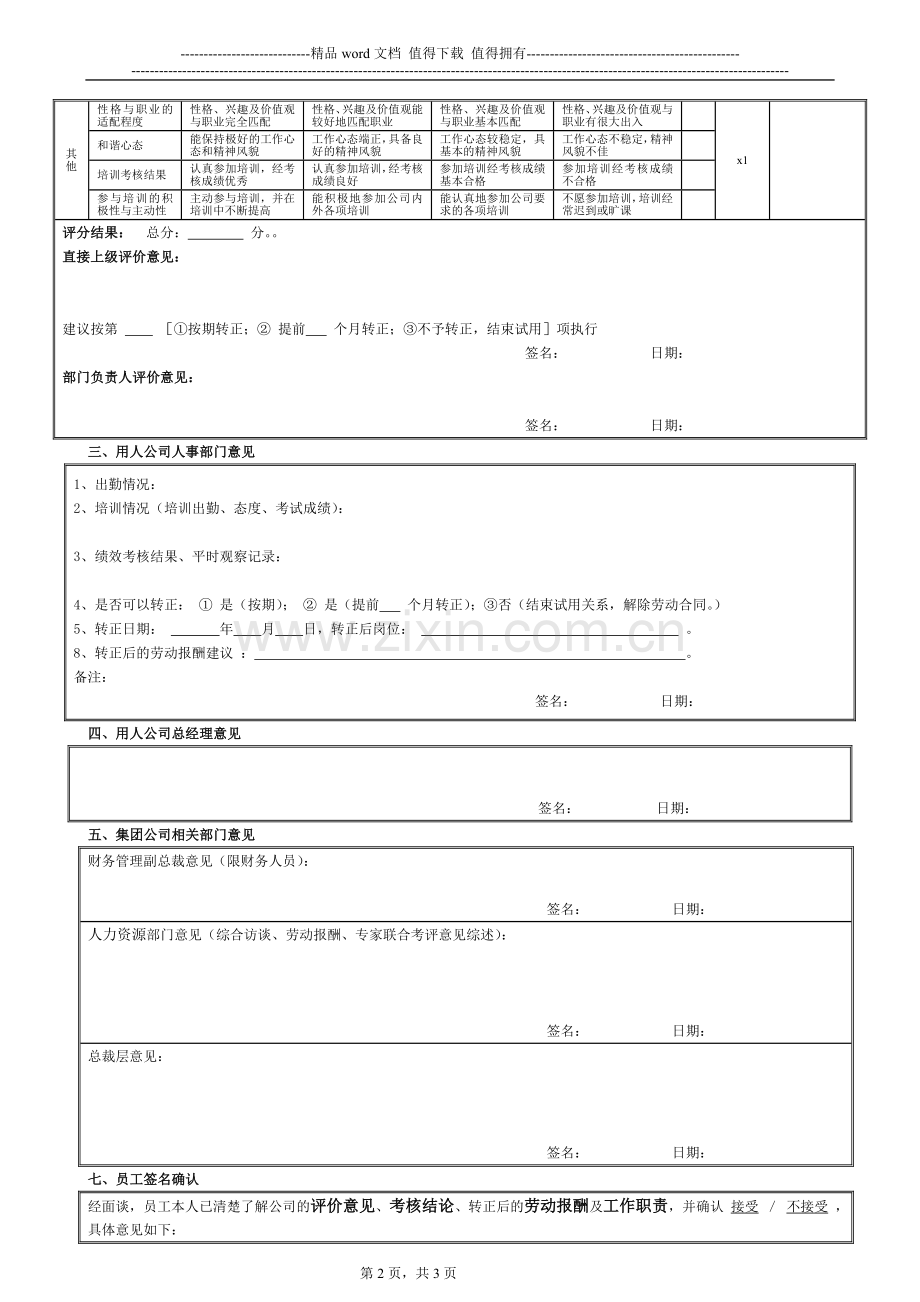 新员工入职试用考核评价表..doc_第2页