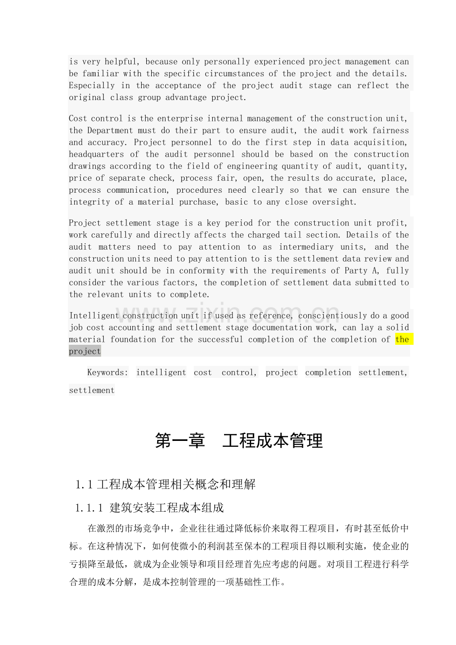 工程造价信息管理研究与分析-2.doc_第3页