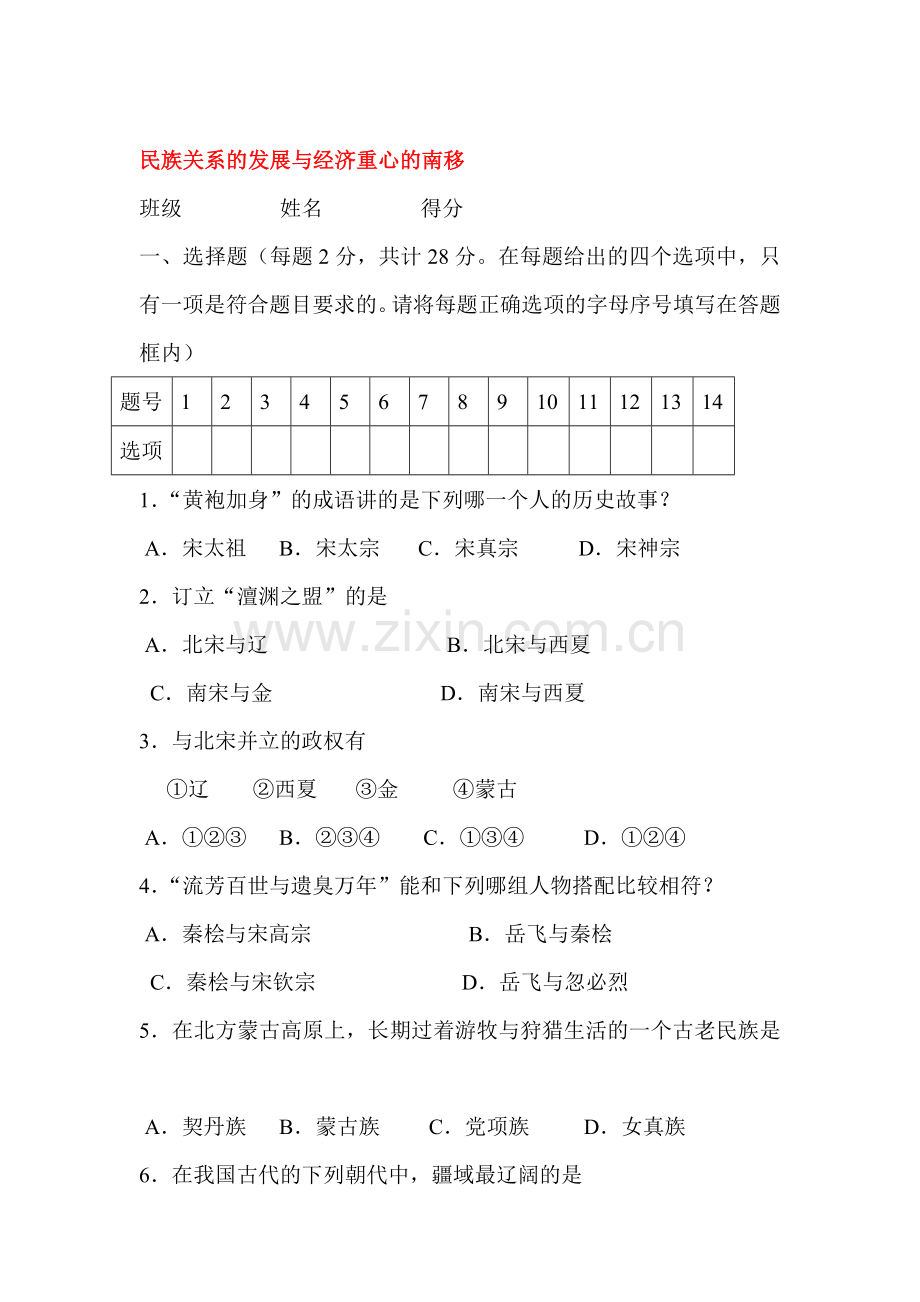 2015-2016学年七年级历史下册知识点训练题19.doc_第1页