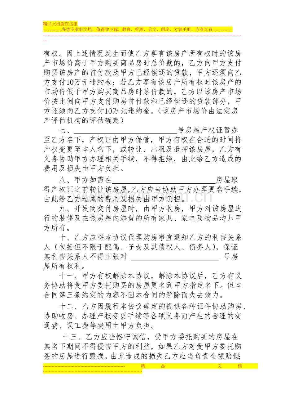 委托购房协议.doc_第2页