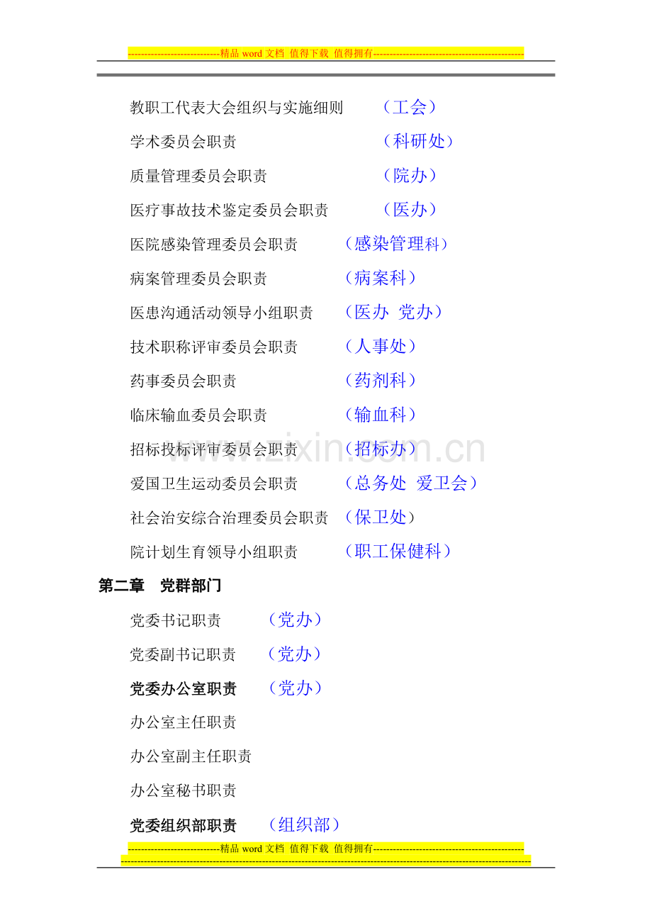 协和医院职责制度文件.doc_第2页