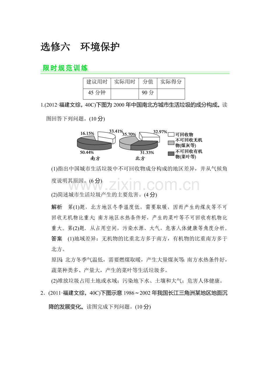 高三地理知识点限时规范复习训练卷2.doc_第1页