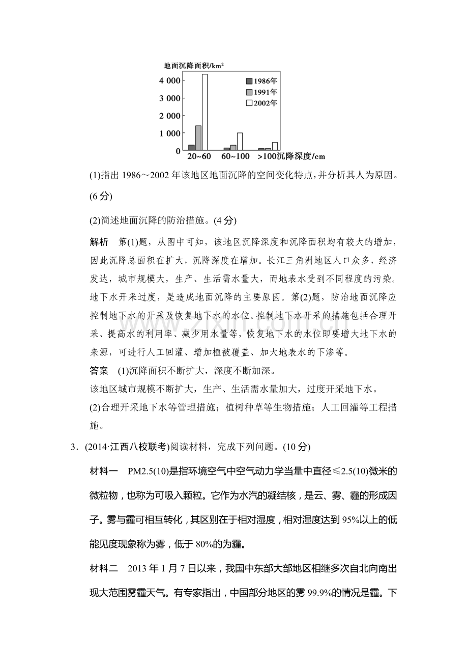 高三地理知识点限时规范复习训练卷2.doc_第2页