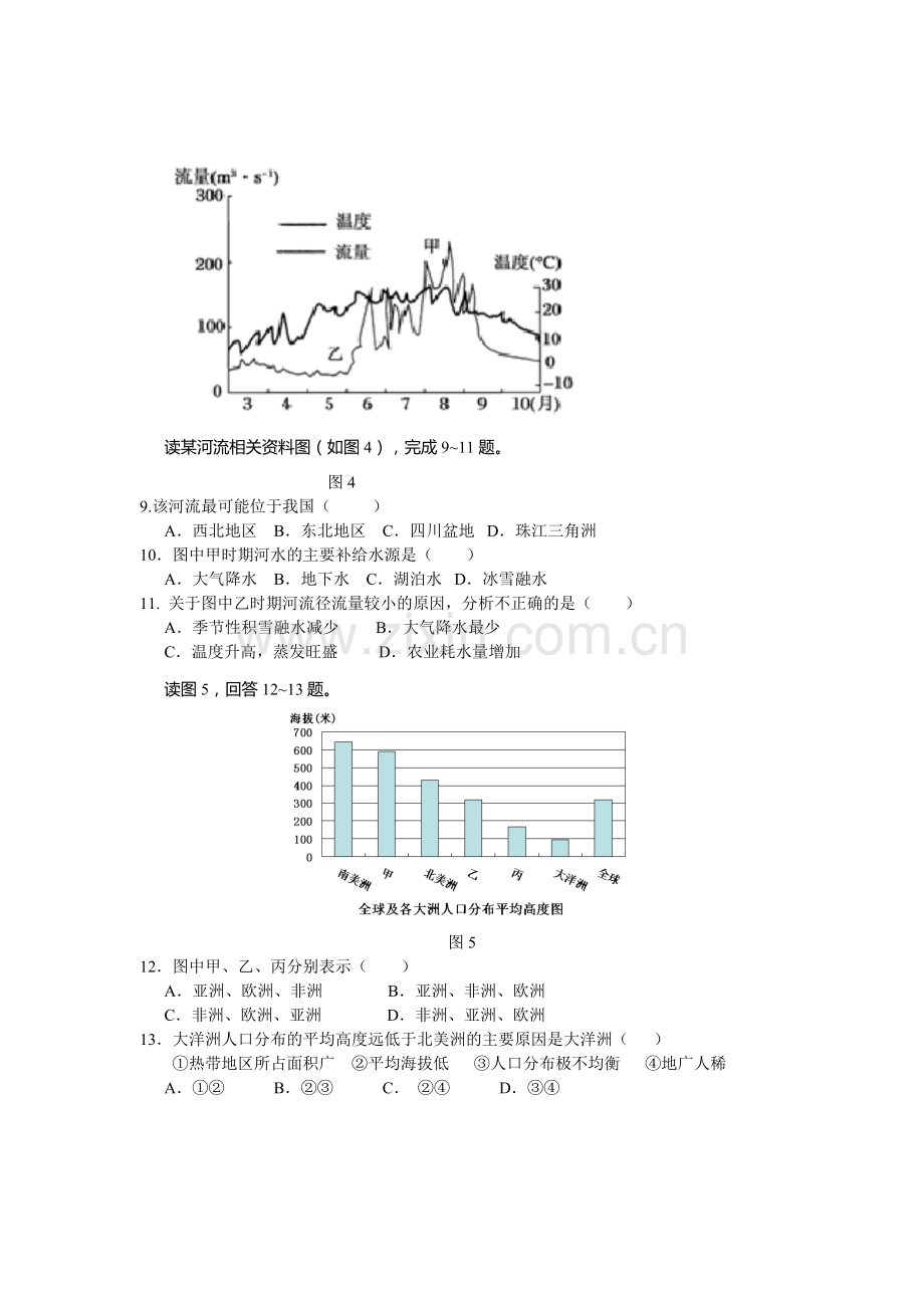 2016届高三地理上册10月联考试题.doc_第3页