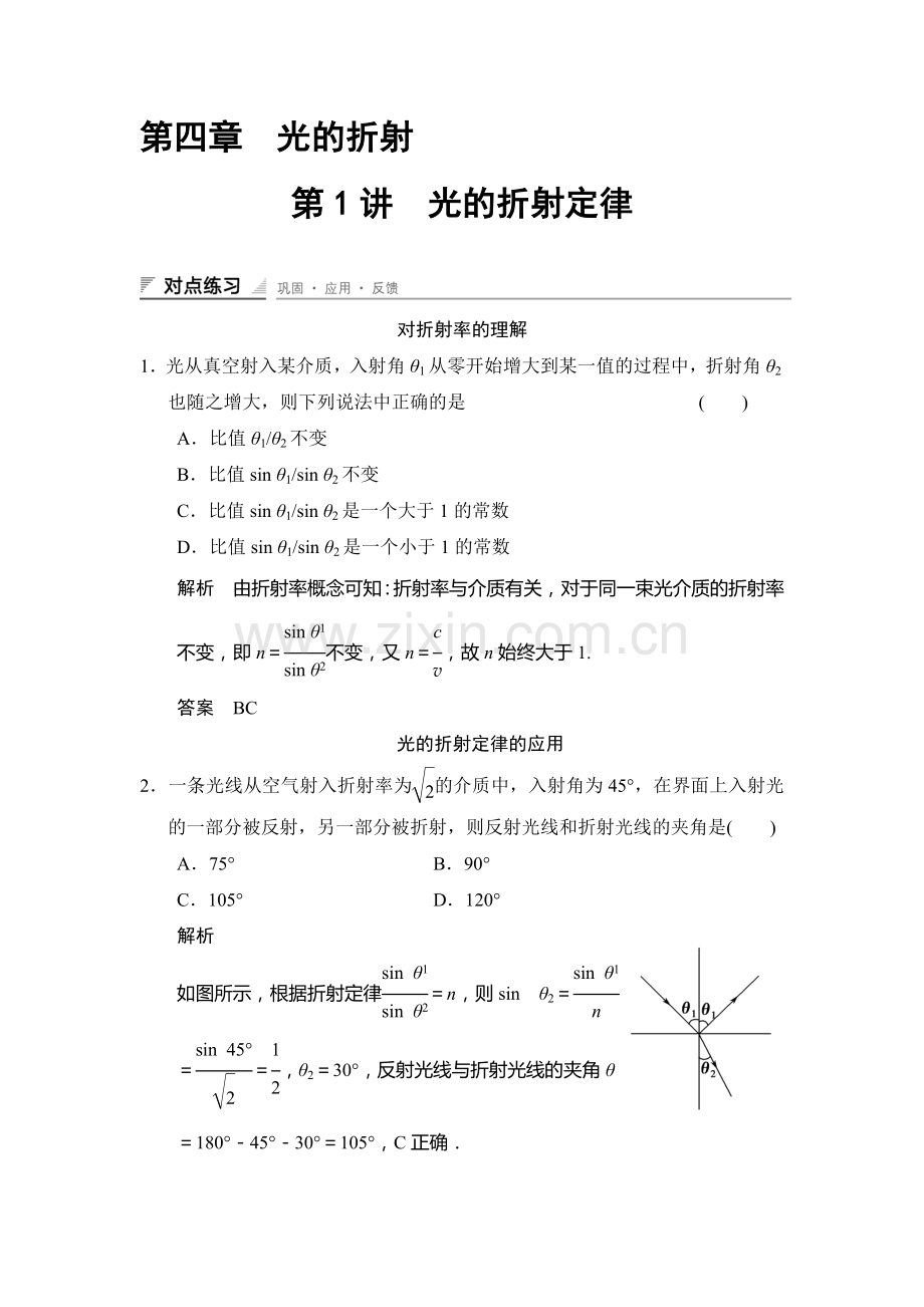 高二物理下册课时对点练习27.doc_第1页