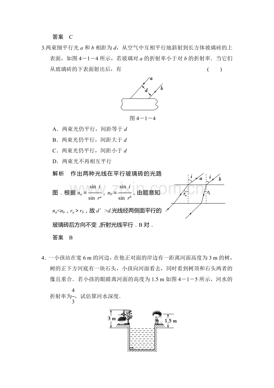 高二物理下册课时对点练习27.doc_第2页