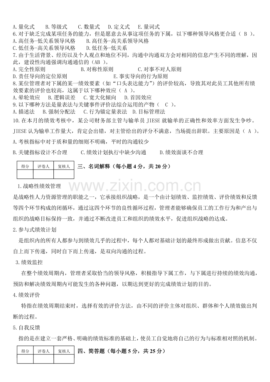 绩效管理试卷A及答案.doc_第2页