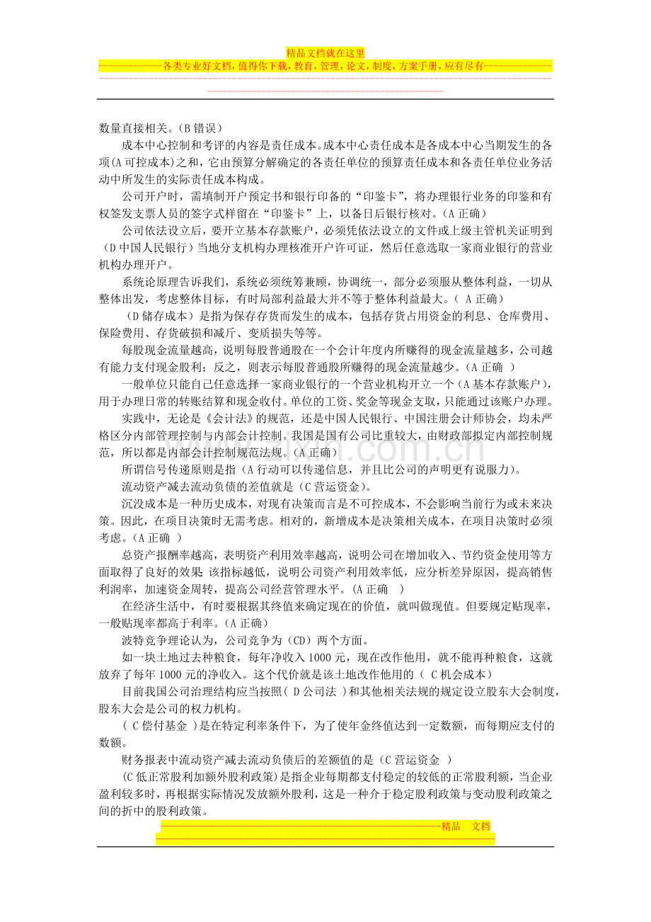 山东省2013年会计继续教育(公司财务管理基础).doc_第3页