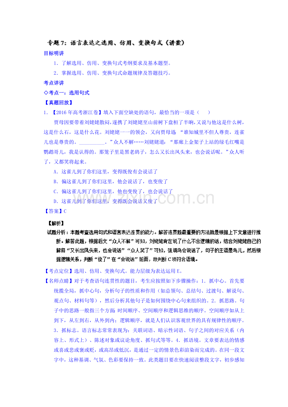 2017届高考语文第一轮复习讲练测习题19.doc_第1页