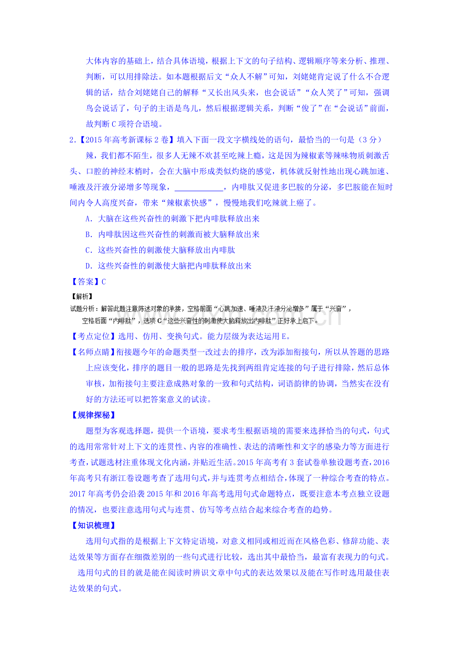 2017届高考语文第一轮复习讲练测习题19.doc_第2页