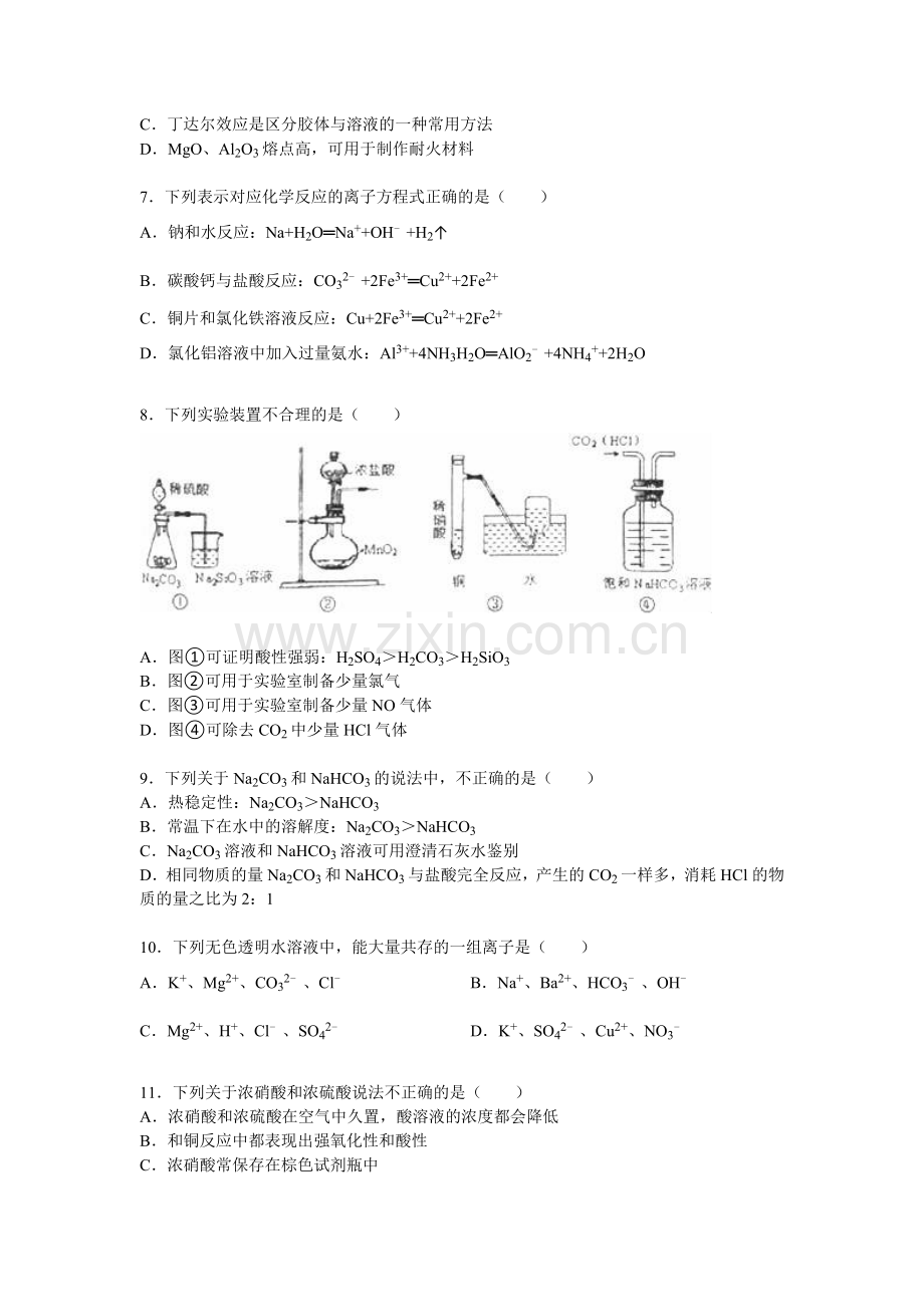 江苏省连云港2015-2016学年高一化学上册期末试卷.doc_第2页