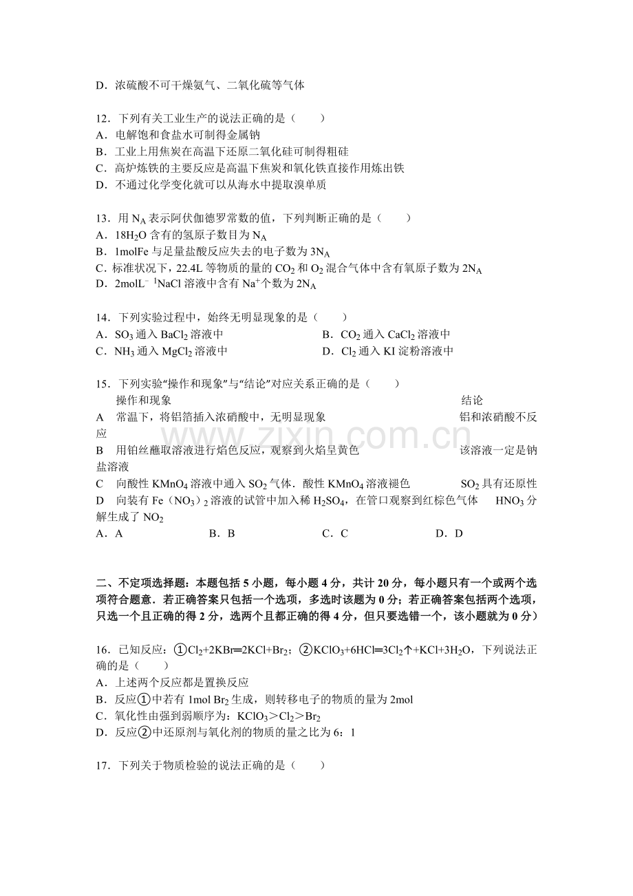 江苏省连云港2015-2016学年高一化学上册期末试卷.doc_第3页