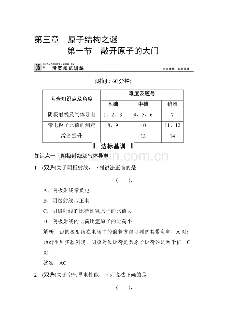 2016-2017学年高二物理下学期课时规范训练36.doc_第1页