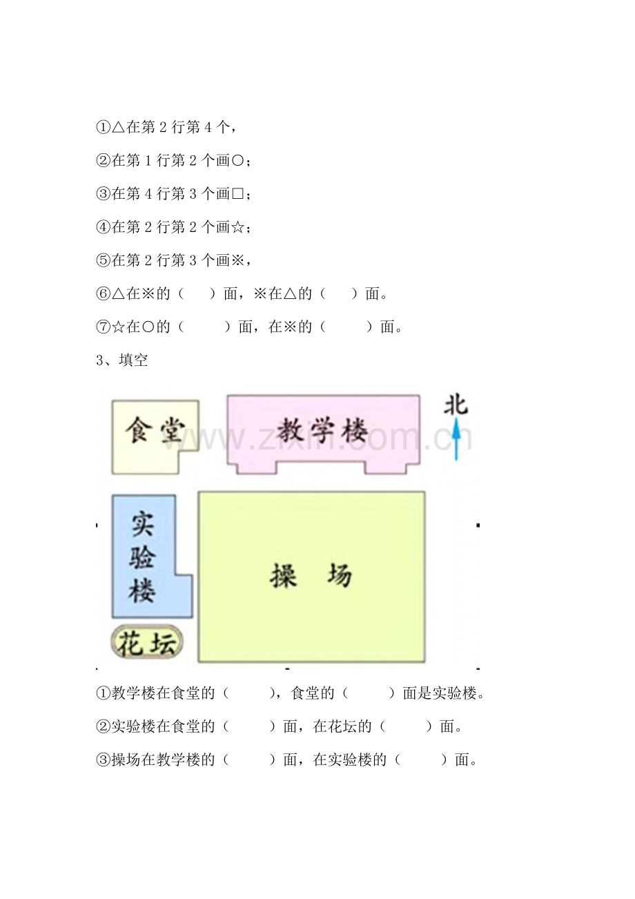 位置与方向单元测试1.doc_第2页