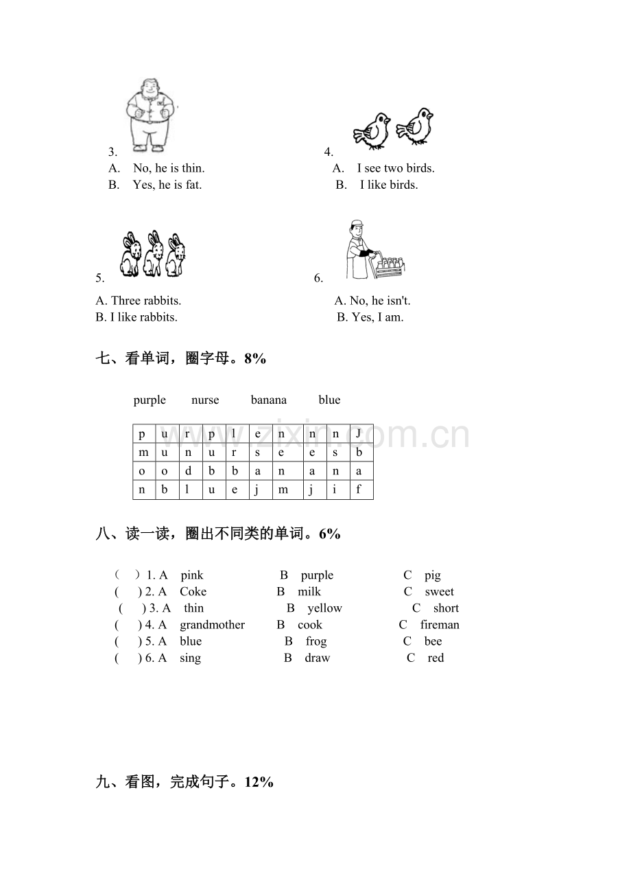 一年级英语下册期末试卷.doc_第3页