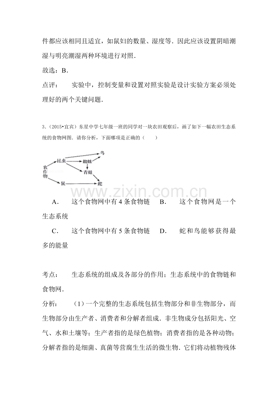 2015年四川省宜宾中考生物试题.doc_第3页