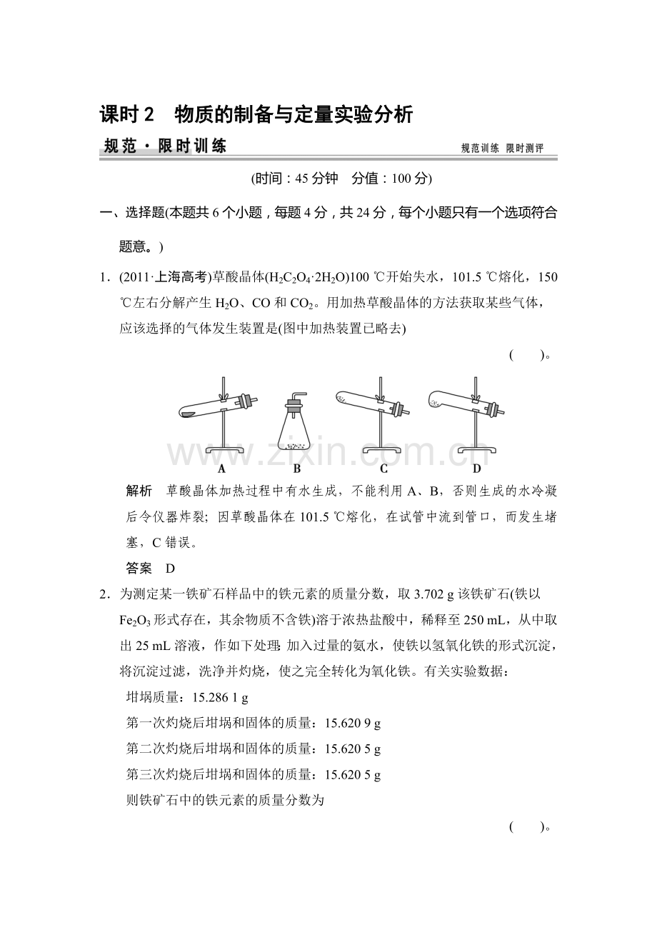 2015届高考化学第一轮总复习限时训练题47.doc_第1页