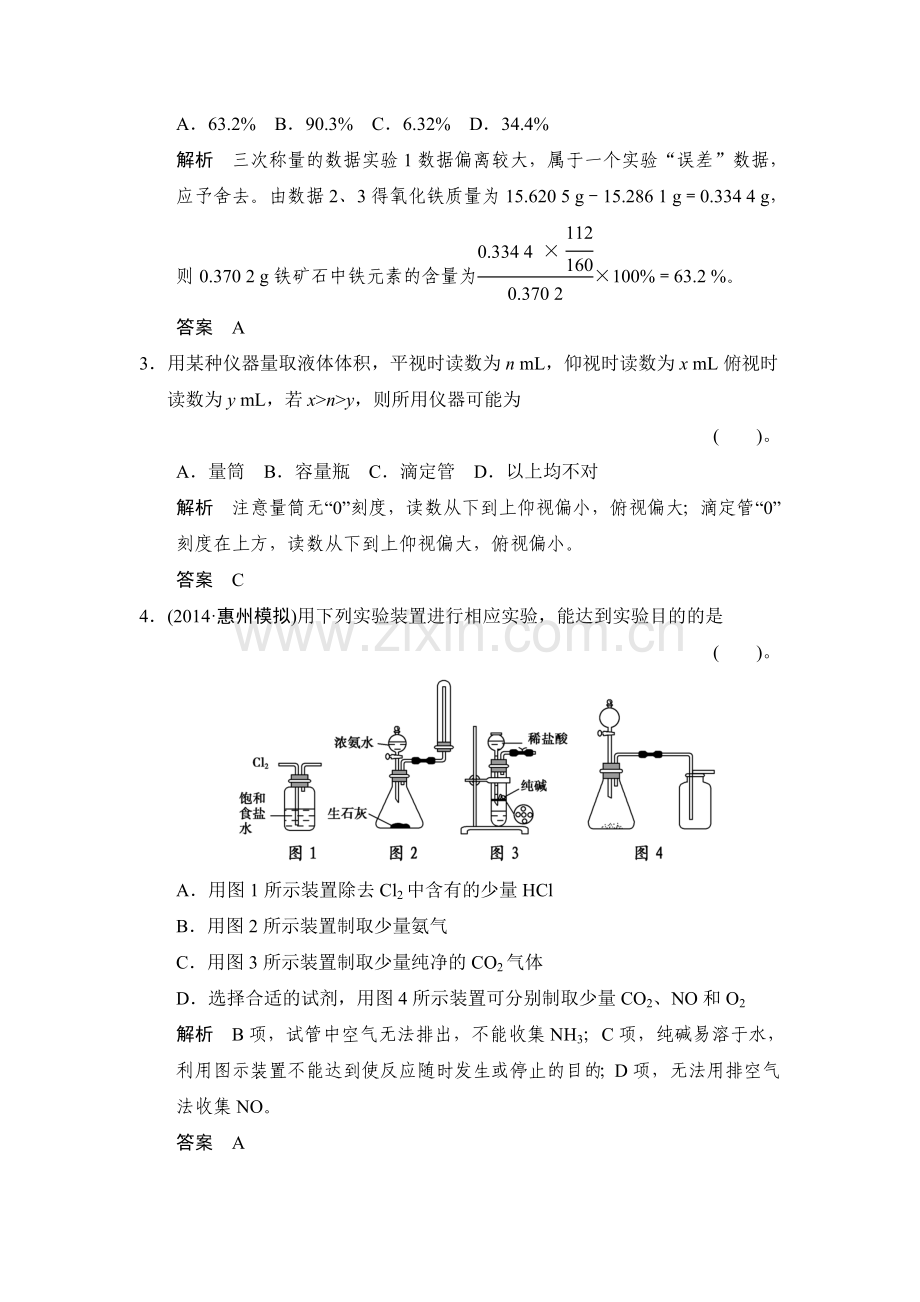 2015届高考化学第一轮总复习限时训练题47.doc_第2页