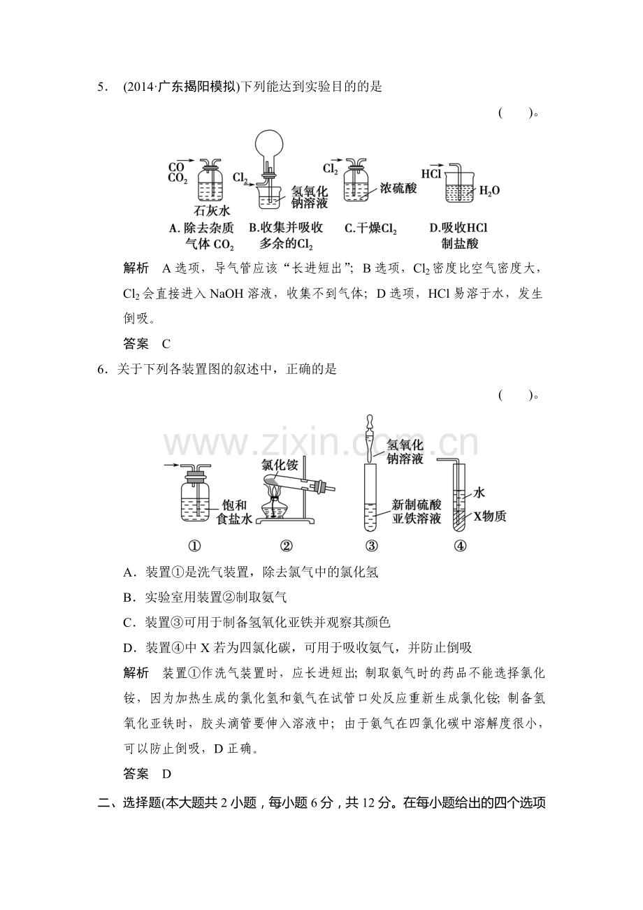 2015届高考化学第一轮总复习限时训练题47.doc_第3页