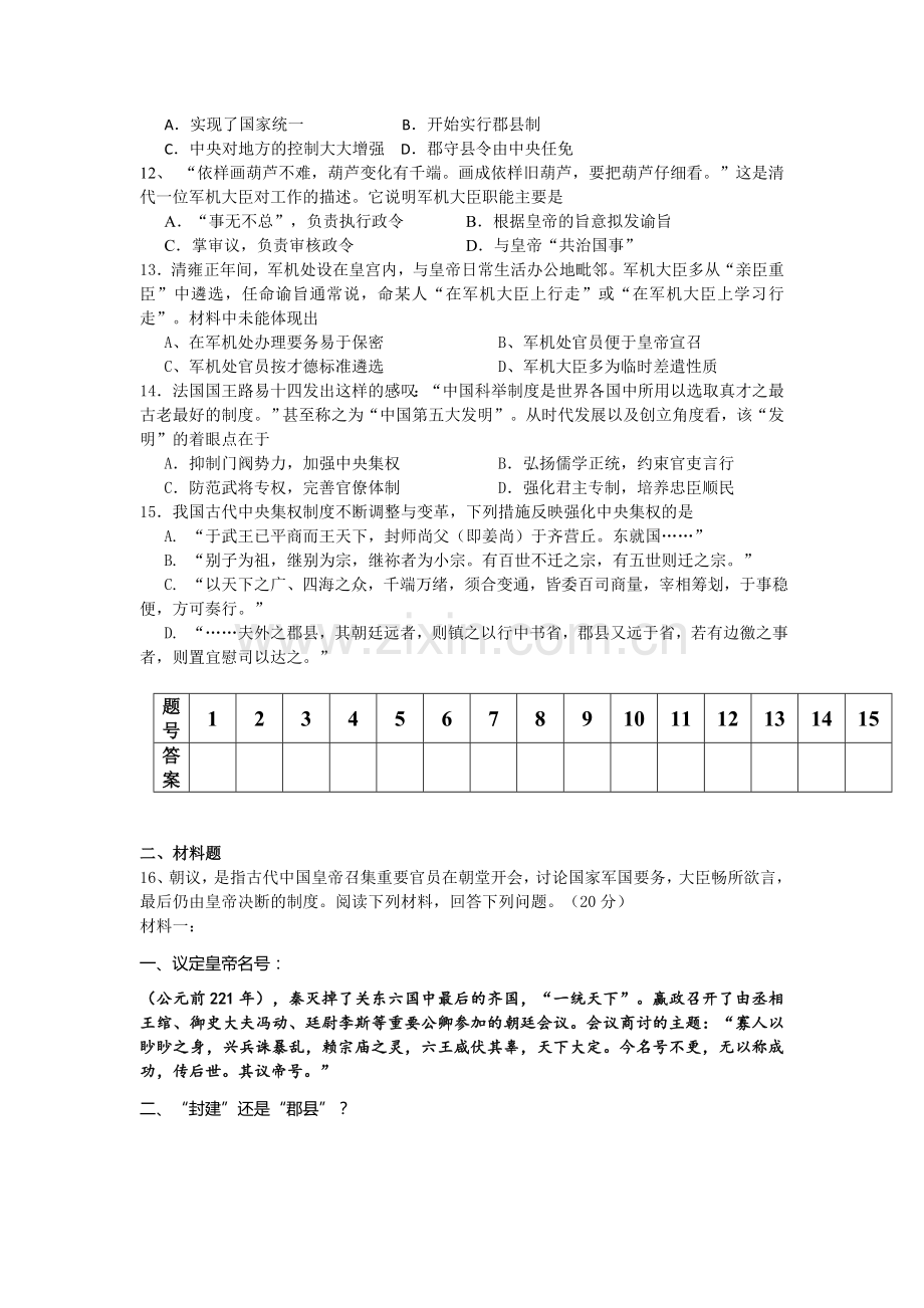 高一历史上册入学考试摸底试题.doc_第2页