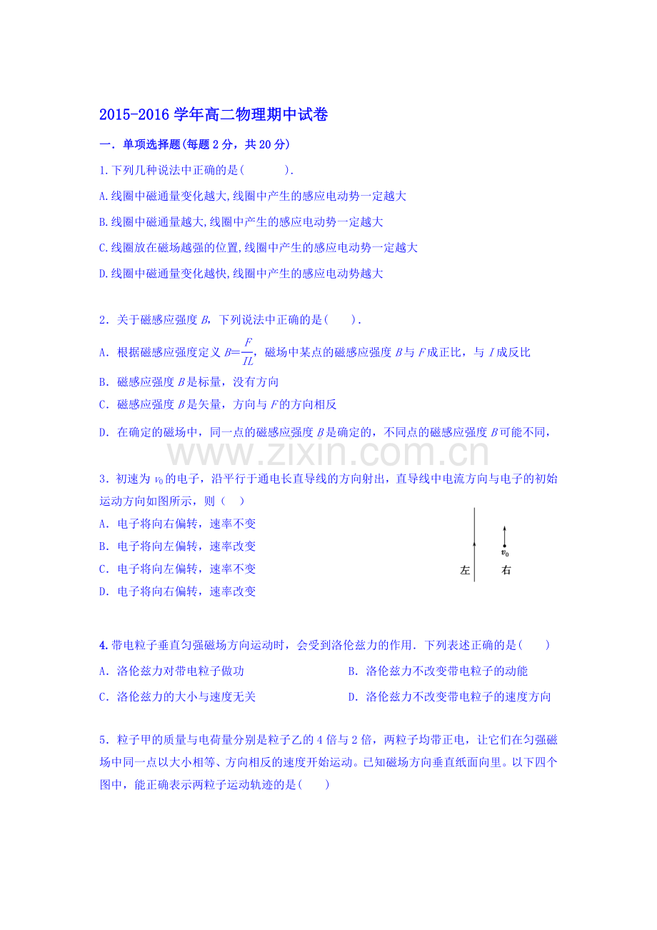 新疆克拉玛依市2015-2016学年高二物理下册期中考试题.doc_第1页