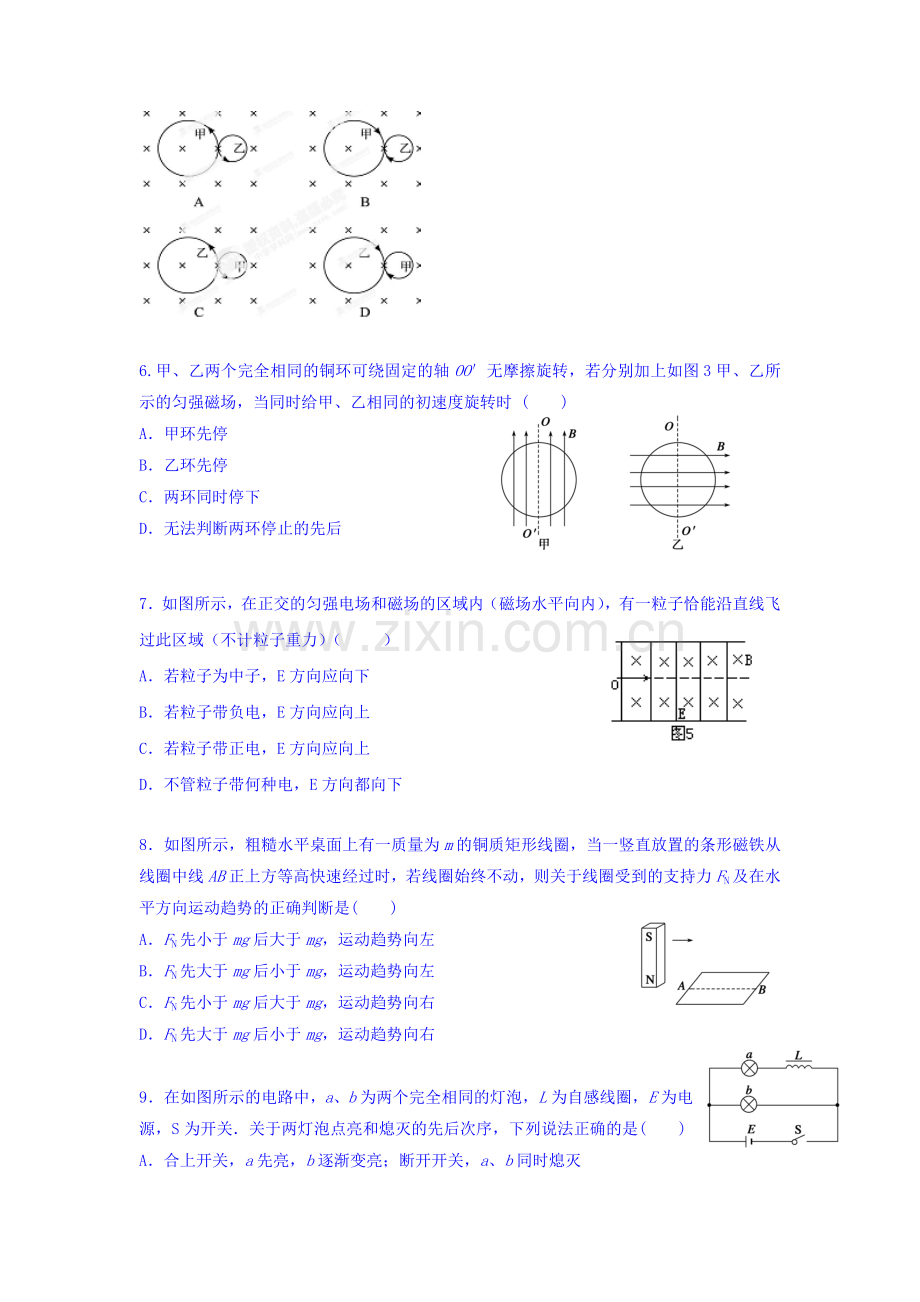 新疆克拉玛依市2015-2016学年高二物理下册期中考试题.doc_第2页