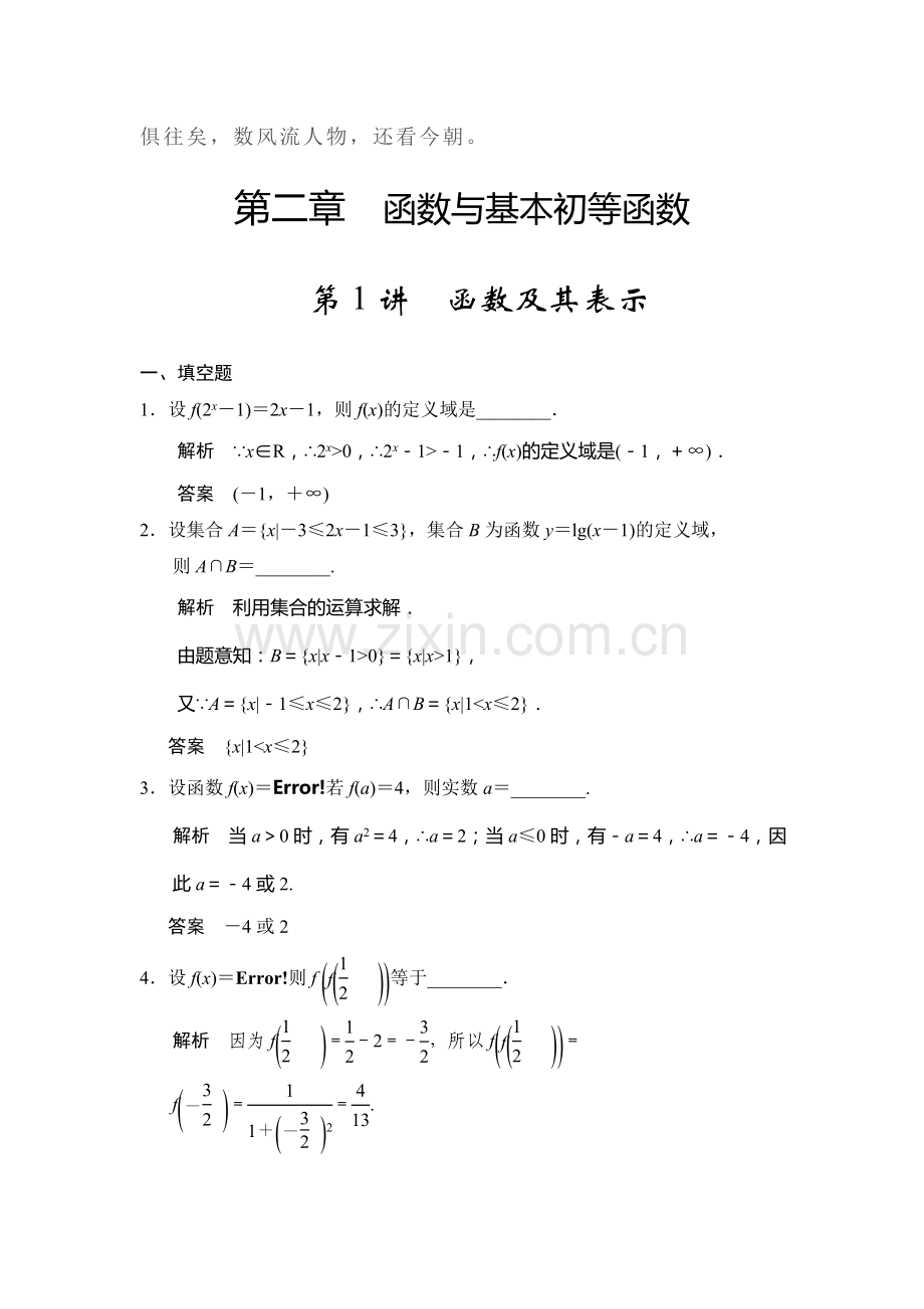 2015届高考理科数学第一轮知识点专项题库4.doc_第3页