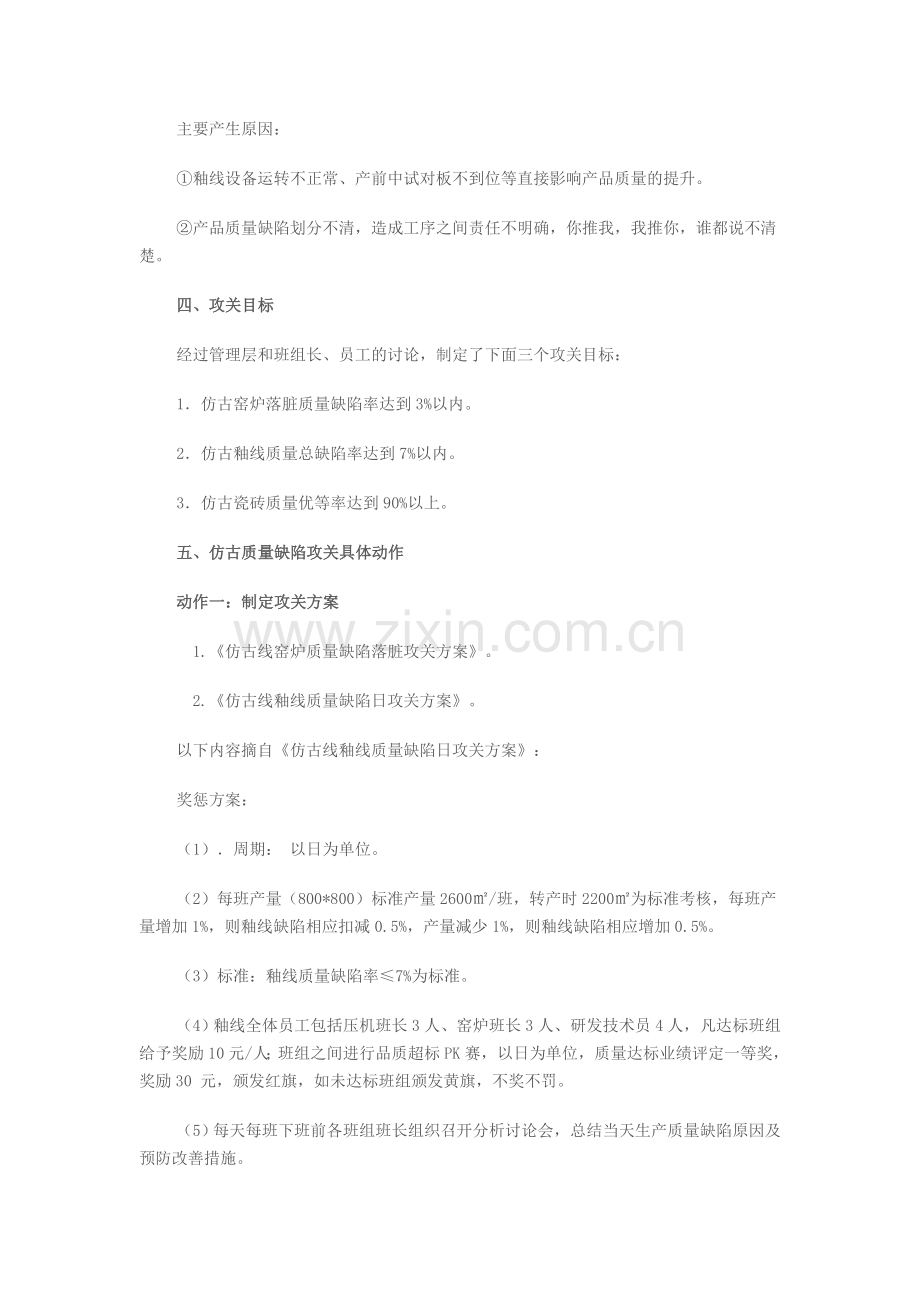 乐华(四会)陶瓷洁具仿古线质量缺陷攻关.doc_第2页