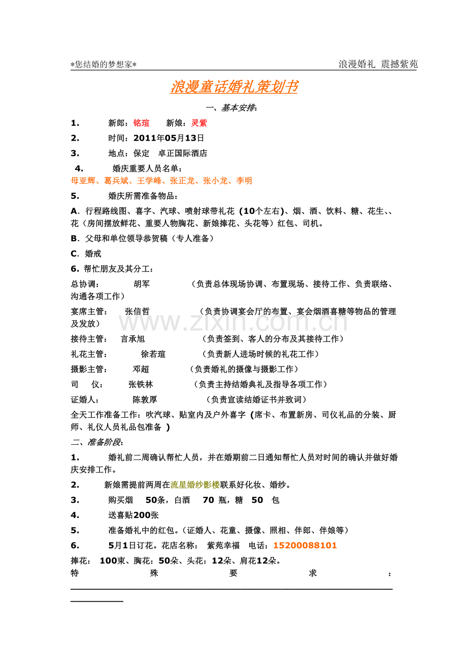 075号李雪林浪漫烛光童话婚礼策划书.doc_第3页