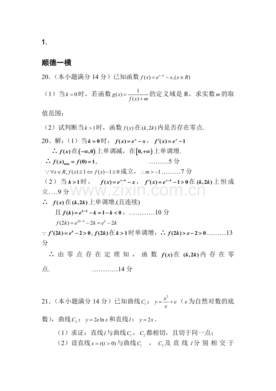 高三数学萃取精华复习测试题19.doc_第1页