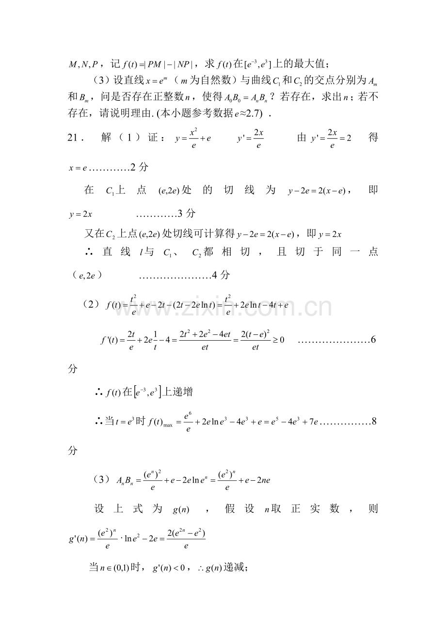 高三数学萃取精华复习测试题19.doc_第2页