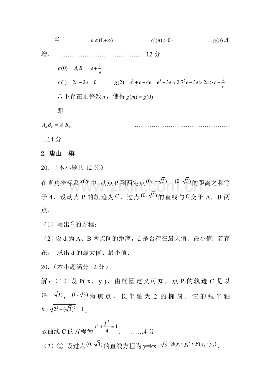 高三数学萃取精华复习测试题19.doc_第3页