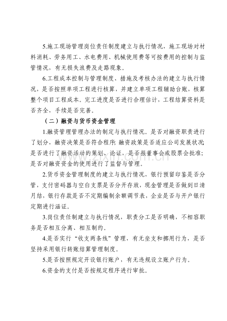 内控制度评价方案.doc_第2页