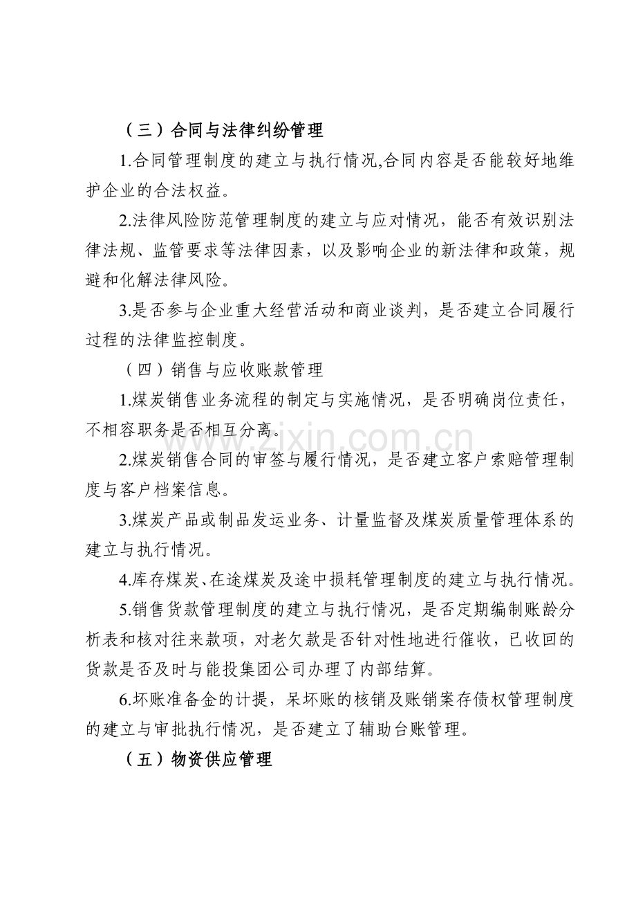 内控制度评价方案.doc_第3页