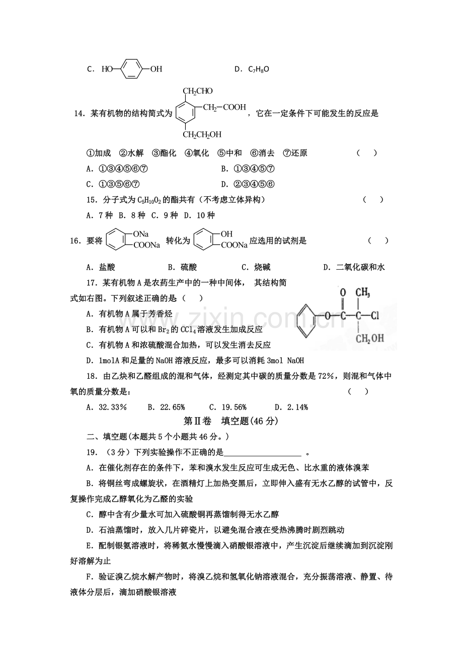 河北省邯郸市2015-2016学年高二化学下册期中考试题2.doc_第3页