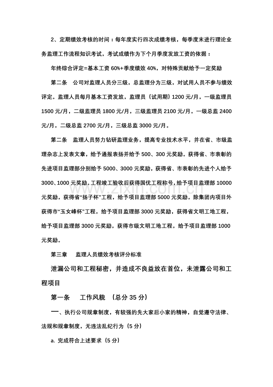 监理人员绩效考核管理办法公司[1].doc_第2页