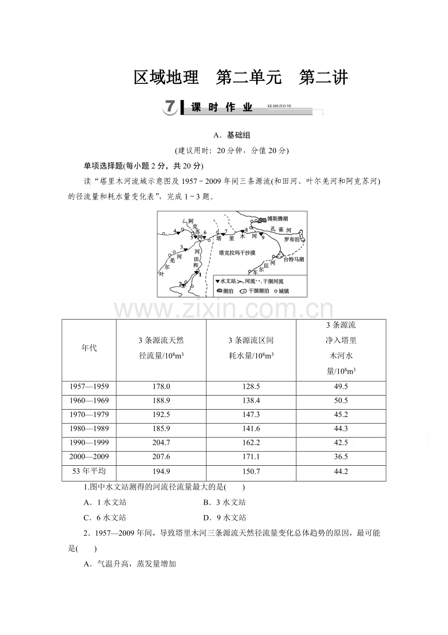 2015届高三地理知识点演练检测题27.doc_第1页