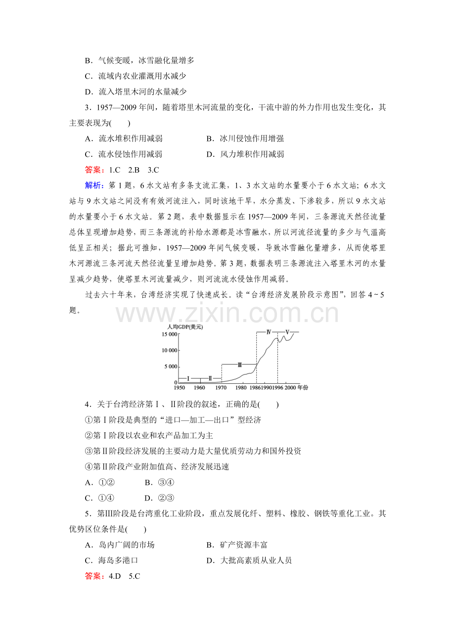 2015届高三地理知识点演练检测题27.doc_第2页