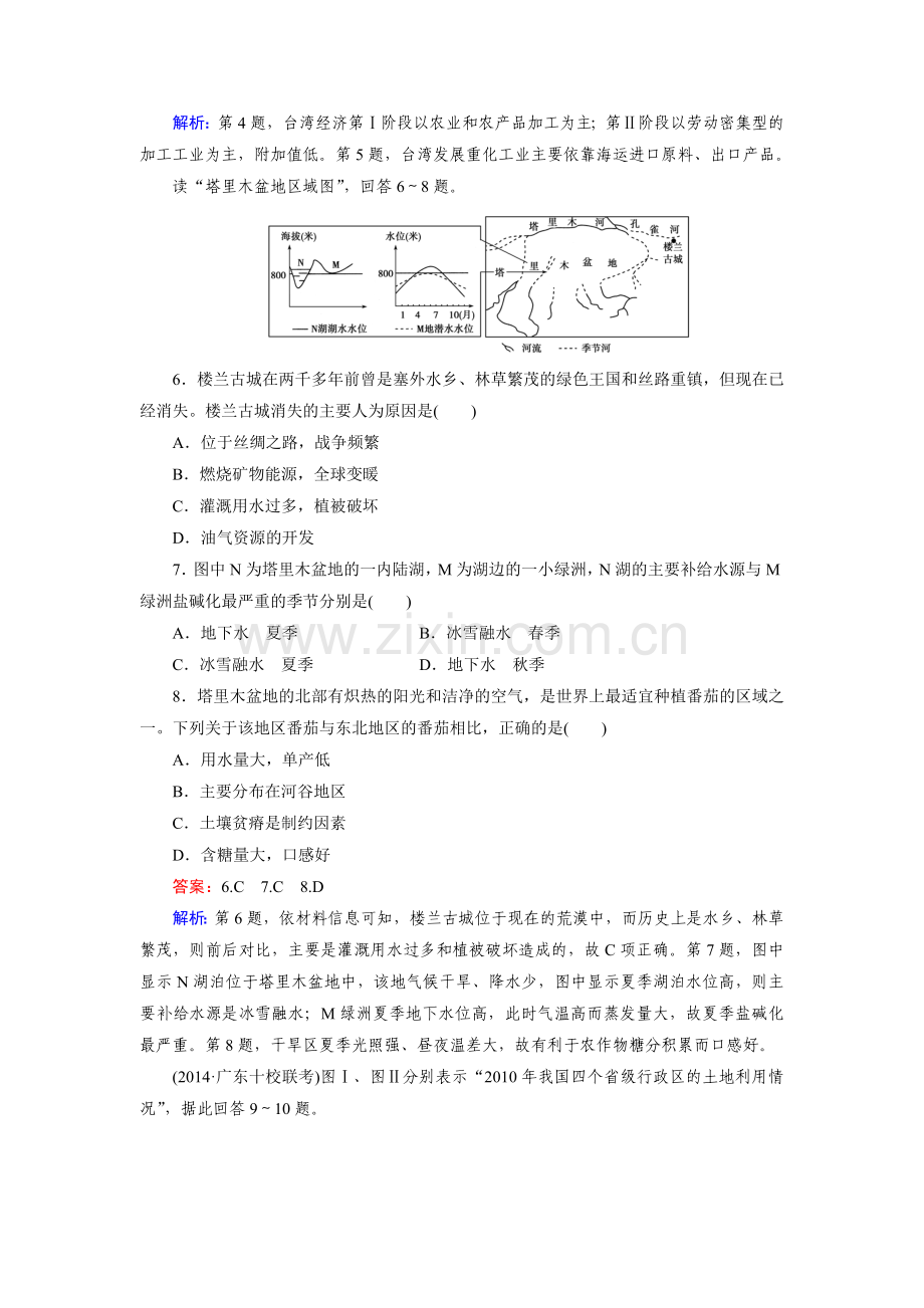 2015届高三地理知识点演练检测题27.doc_第3页