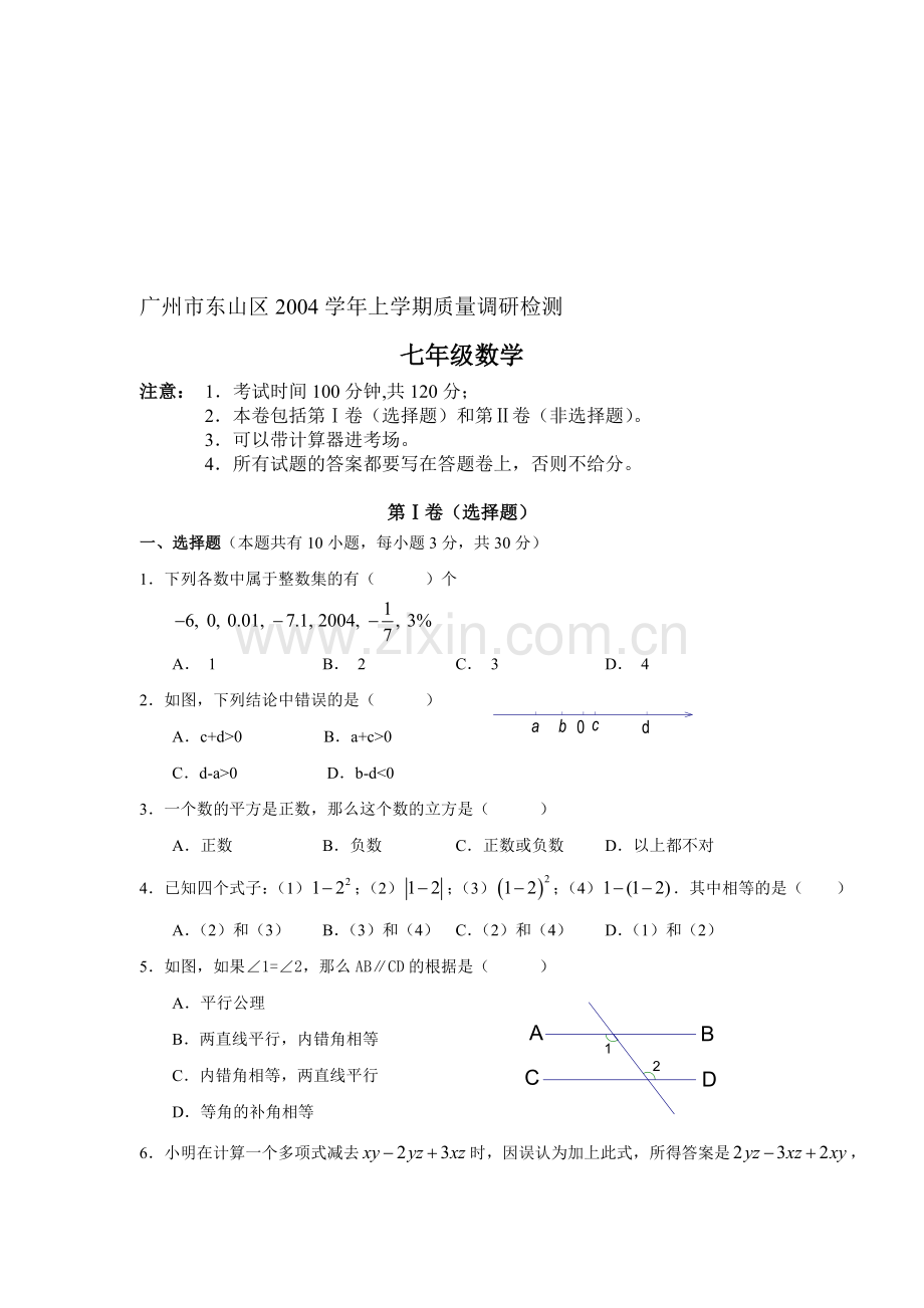 上学期质量调研检测.doc_第1页