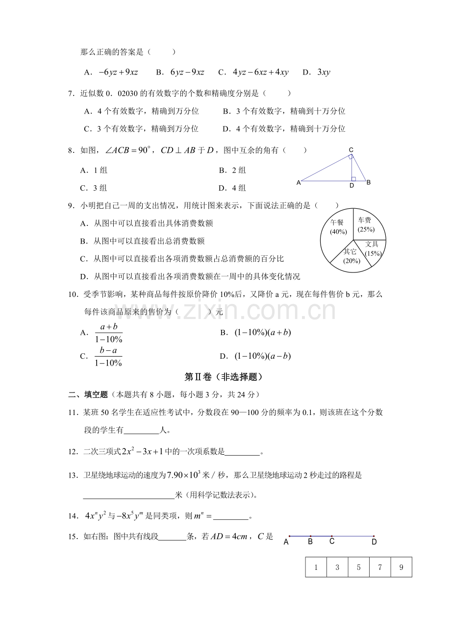 上学期质量调研检测.doc_第2页