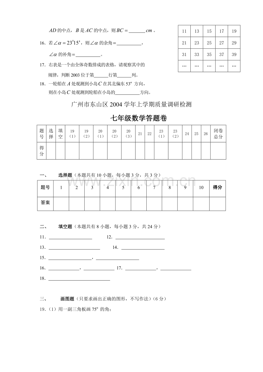 上学期质量调研检测.doc_第3页