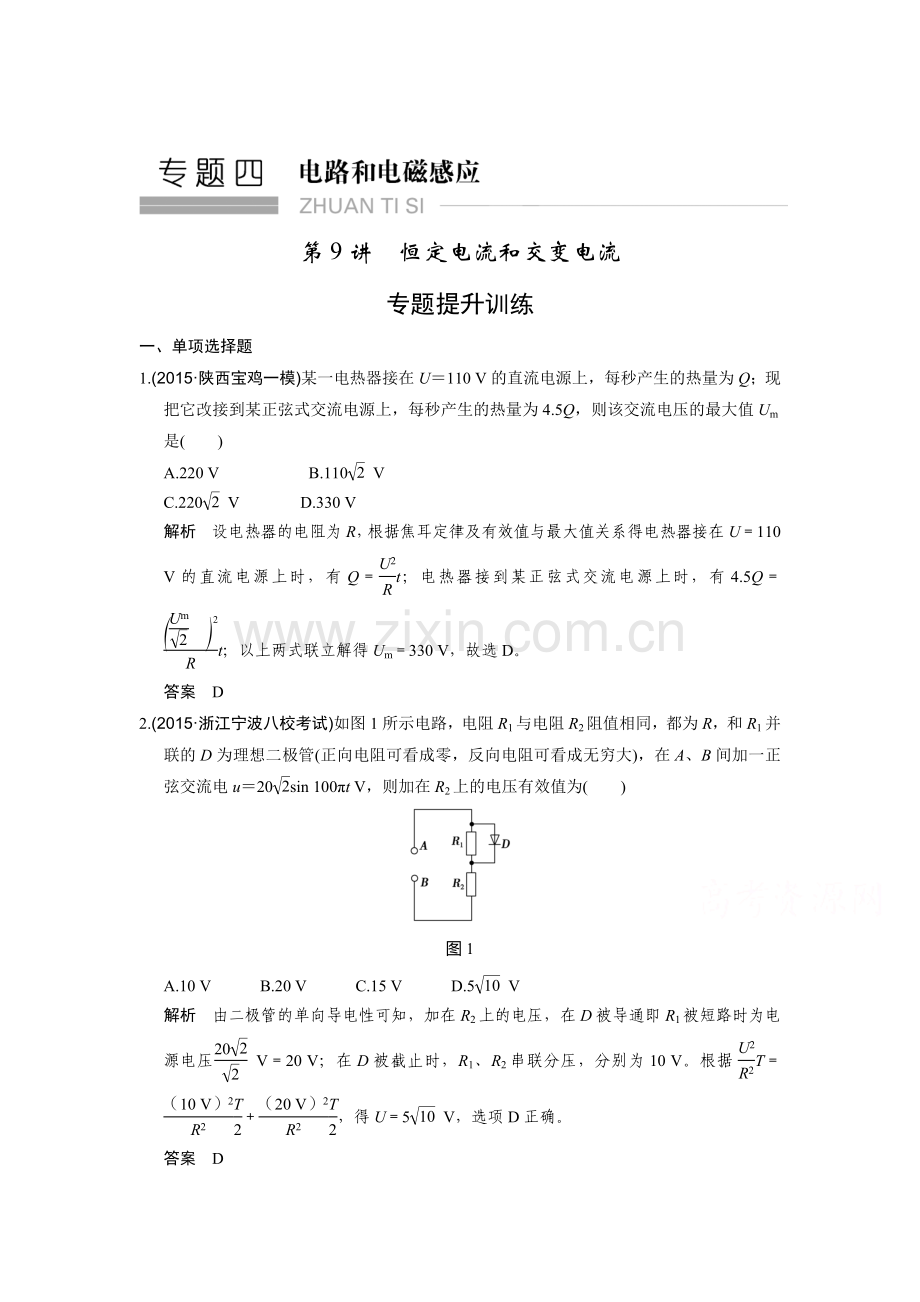 2016届高考物理第二轮模块复习训练题27.doc_第1页