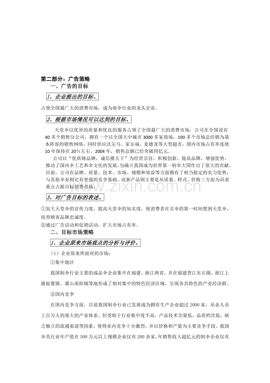 广告学策划书.doc_第1页