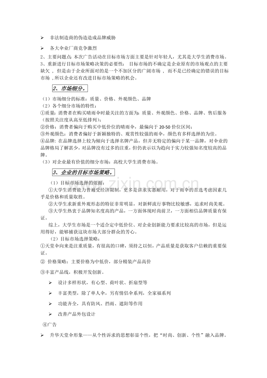 广告学策划书.doc_第3页