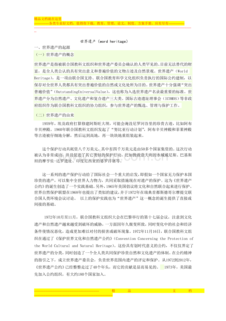 旅游景区管理作业.doc_第1页