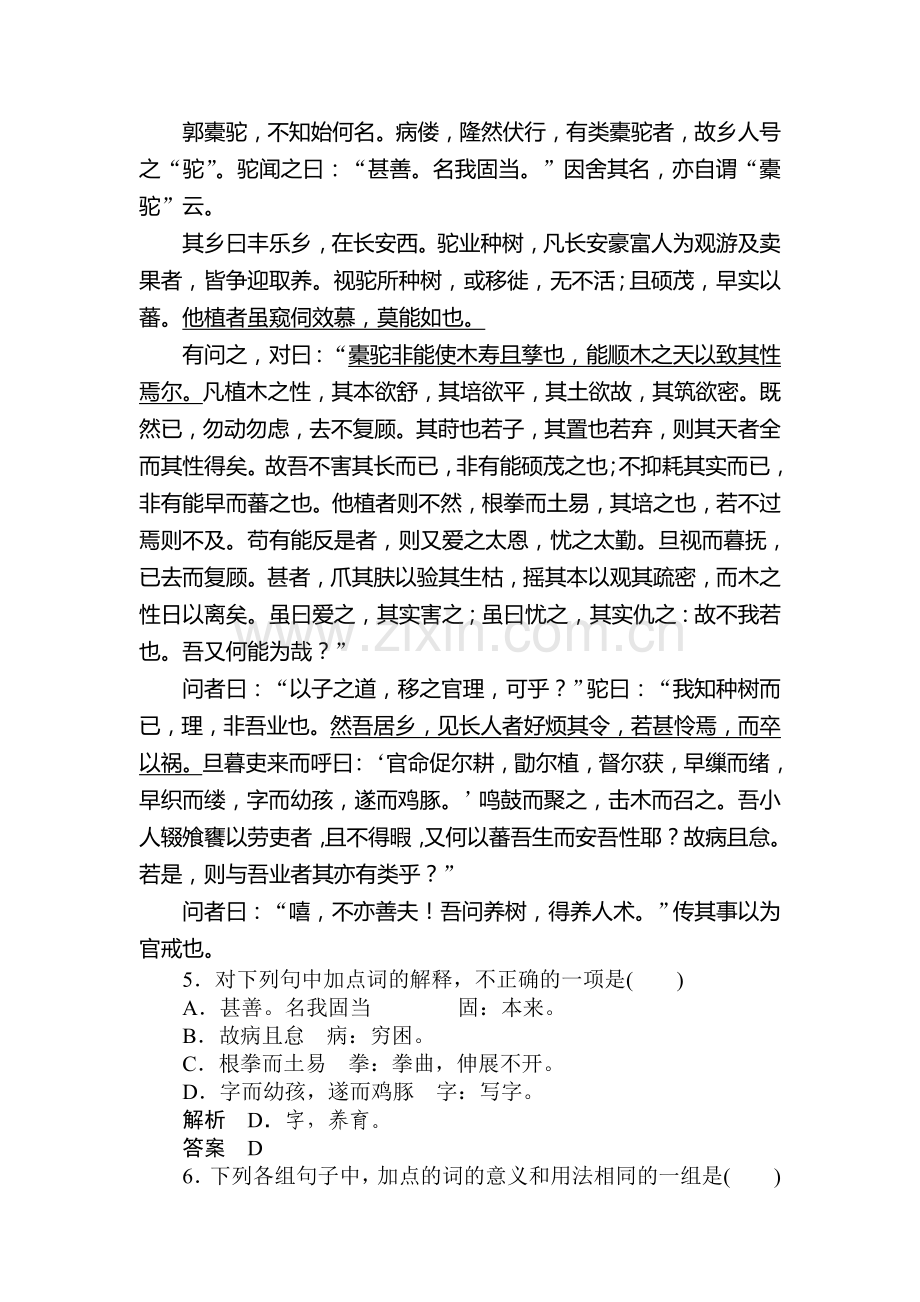 高二语文中国古代散文同步检测题16.doc_第2页