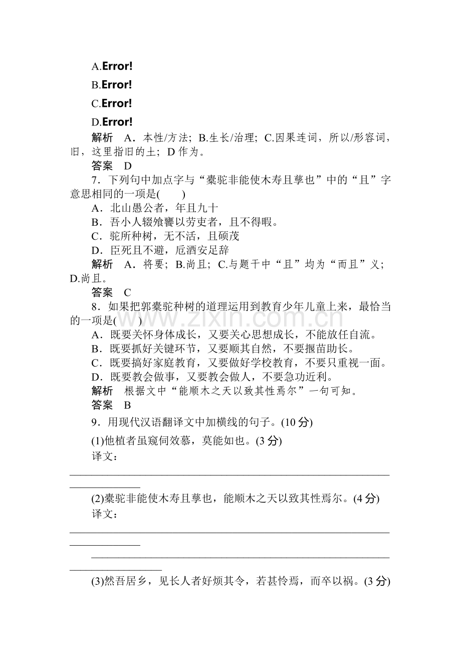 高二语文中国古代散文同步检测题16.doc_第3页