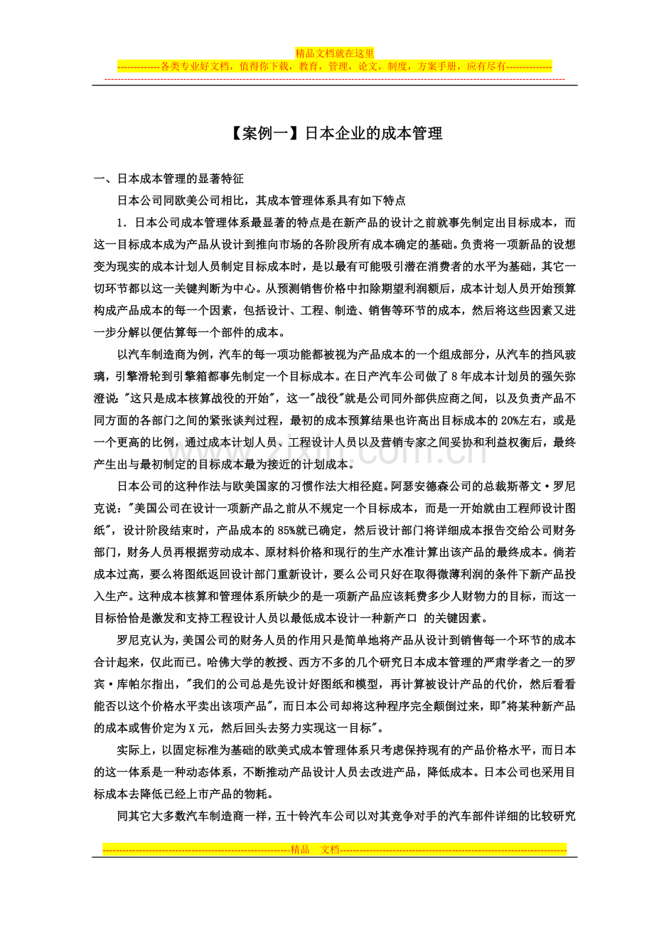 财务管理课程设计案例正文201105.doc_第1页